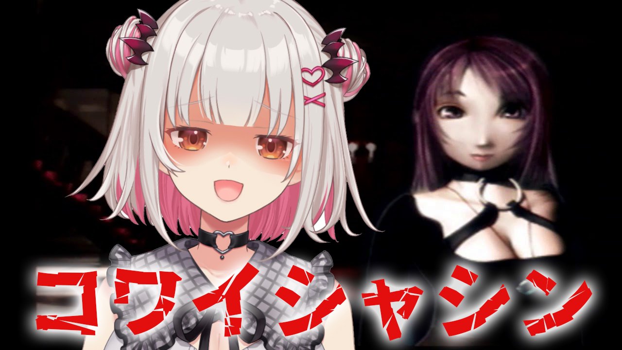 ［激レア］コワイシャシン　プレイステーション 訳アリのプレミアゲーム　美品です。 中古で5万円する本当に危険なゲーム『 コワイシャシン 』 - YouTube