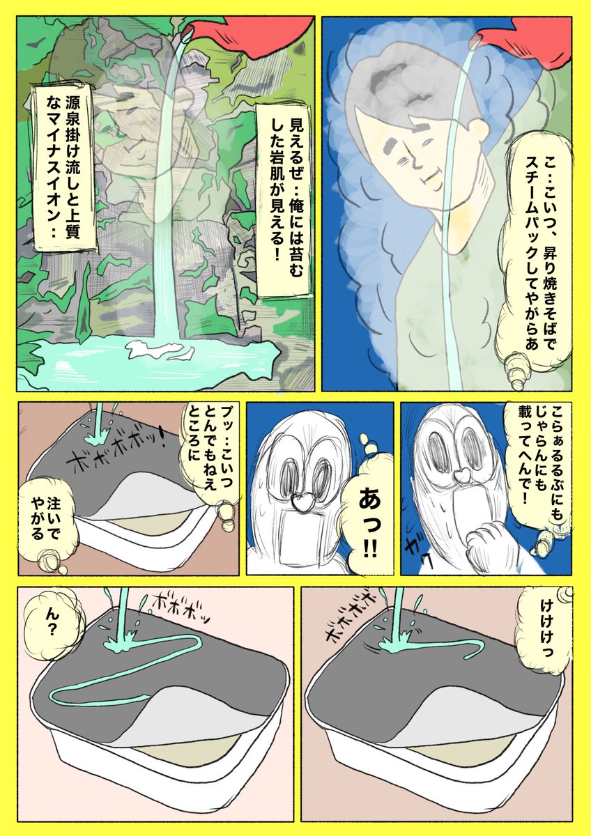 【焼きそばの歩き方】
〜非常識な僕と僕の中の常識人〜

(1/3) 