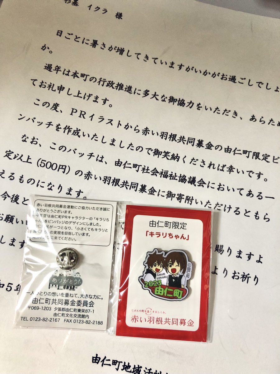 ðœç±ä»çºãããç±ä»çºPRãã£ã©ã§å
±ååéå¯ä»ã§è²°ãããããäœããŸãããã£ãŠãæçŽæ¥ãŠãŸãããå°çã®è£ãæšå¹Žæ«ã«æãã第4匟ãã¹ã¿ãŒã®çµµæã«ãªã£ãŠããã©ããã®ãã¹ã¿ãŒã¯ãŸã èŠãŠãªããªãããã©ããã«æ²ç€ºãããŠããã ããã?
第5匟ãäŸé Œã¯é ããŠãã®ã§ææãã¿ãŠæããŸãã
