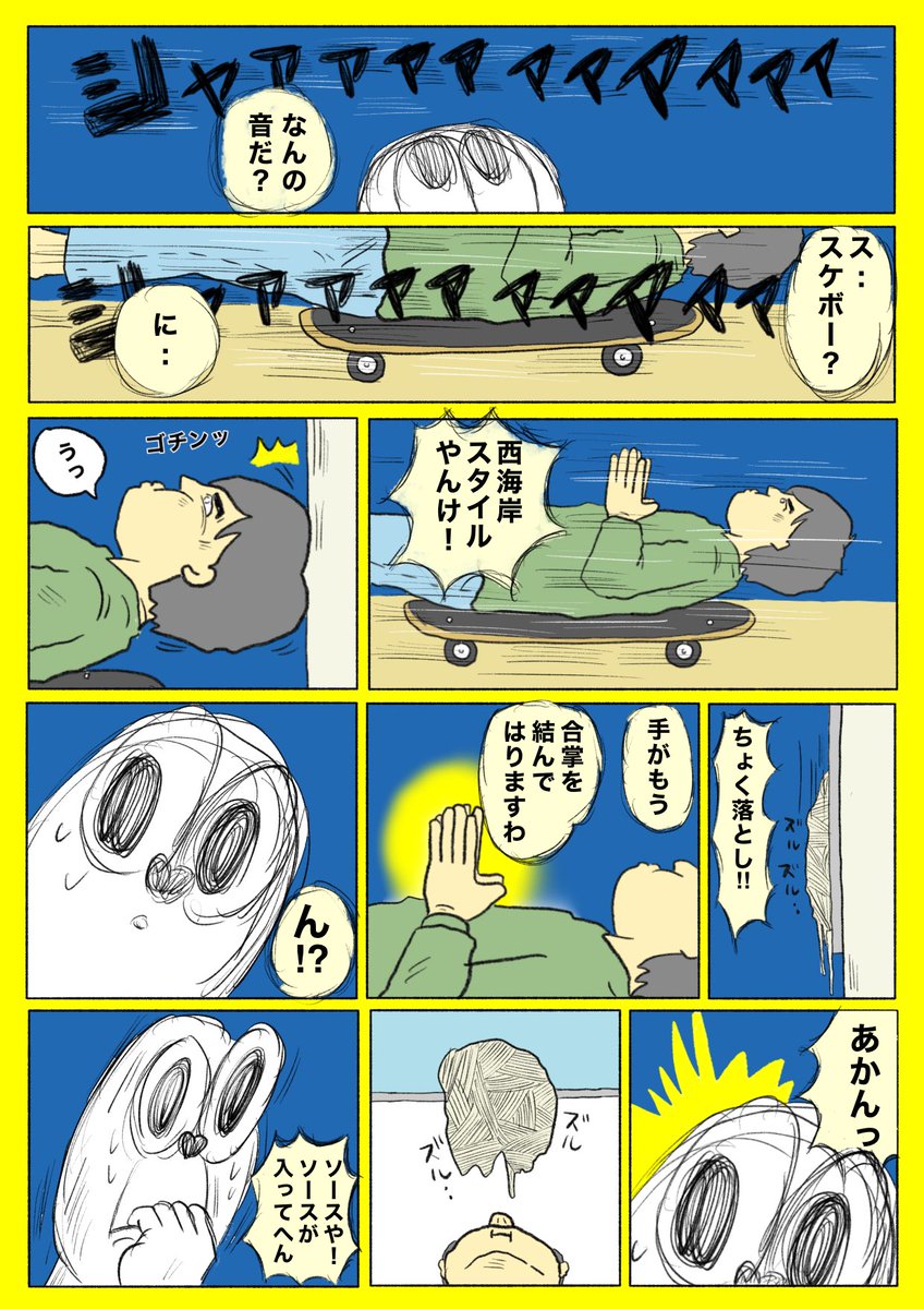 【焼きそばの歩き方】
〜非常識な僕と僕の中の常識人〜

(2/3) 