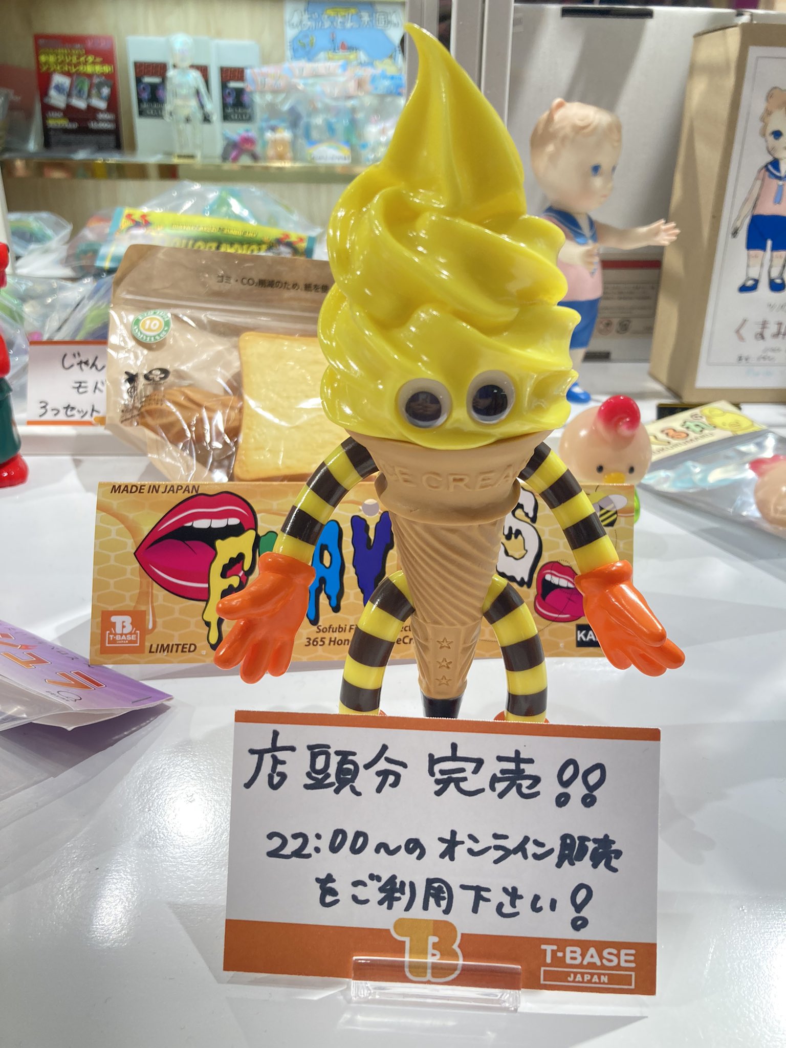 送料無料 【新品未開封】FLAVORS フレーバーズ/ヤミーバーガー ソフビ