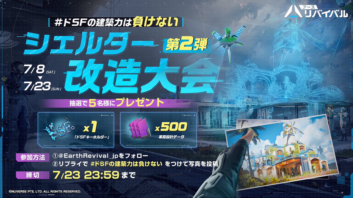 ◤第2回シェルター改造大会キャンペーン◢

新家具シリーズ「紺青の海岸」実装に伴い「第2回シェルター改造大会キャンペーン」を開催📣

ハーフサイズの壁や階段も実装され、建築の自由度がさらに高くなりました⚒️

新要素を取り入れた皆さま自慢のシェルター画像に #ドSFの建築力は負けない