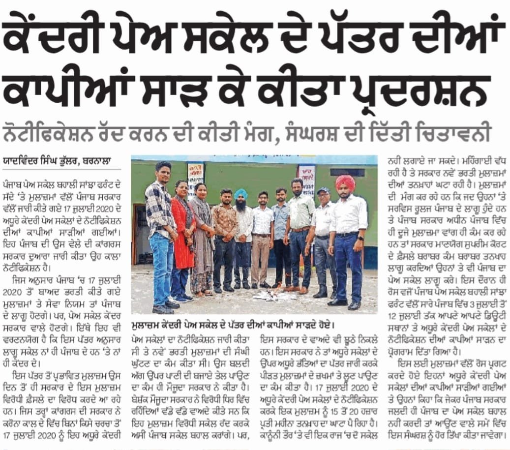 DaljitSran6's tweet photo. ਬਰਨਾਲੇ ਦੇ ਵੱਖ ਵੱਖ  ਸਕੂਲਾਂ ਵਿੱਚ ਕੇਂਦਰੀ ਪੇਅ ਸਕੇਲ ਦੀਆਂ ਕਾਪੀਆਂ ਸਾੜੀ ਗਈਆਂ। #punjabpayscale @AAPPunjab @BhagwantMann @AroraAmanSunam @HarpalCheemaMLA @ppsbsfpunjab @ABPNews @News18Punjab @SukhpalKhaira @AyaliManpreet https://t.co/gPm1zkT0n2