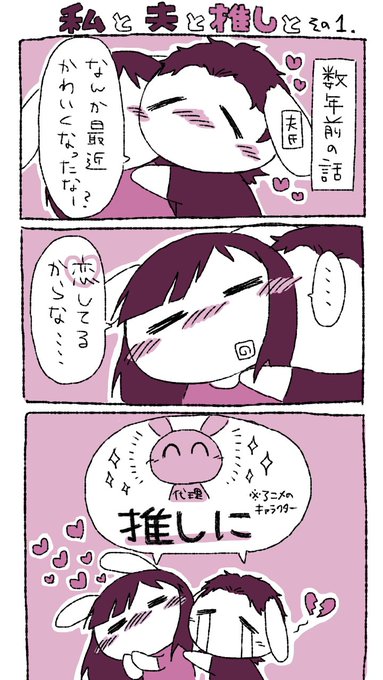 【実録】私と夫と推しと(1/2) #ノンタンと夫氏の実録 #エッセイ漫画 