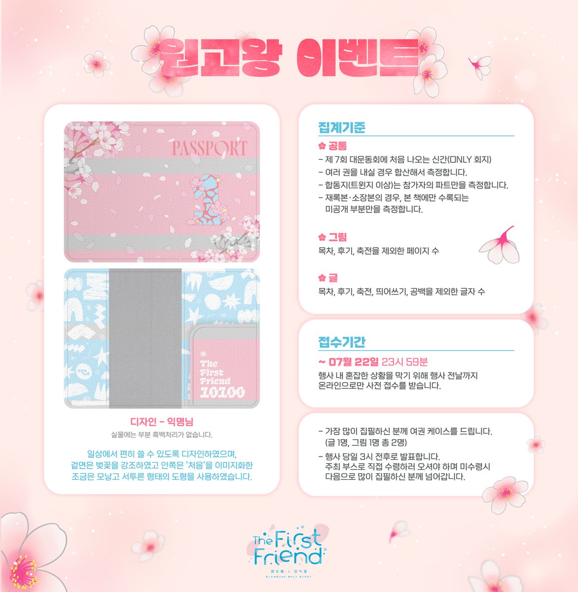 ho100_petit's tweet photo. 🌊 호열백호 쁘띠존: The First Friend의 원고왕 이벤트를 진행합니다. 🌸

자세한 내용은 이미지와 폼을 참고해주시기 바랍니다.

기간: ~ 07. 22 (23:59)
폼 주소: https://t.co/4AoQEH2PO4 https://t.co/YfpBZ0JzRt