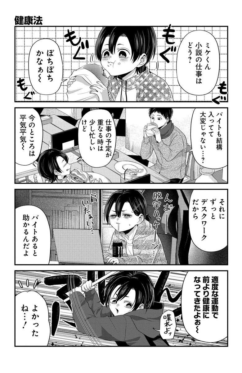 拷問バイトくんの休日(5/8) 
