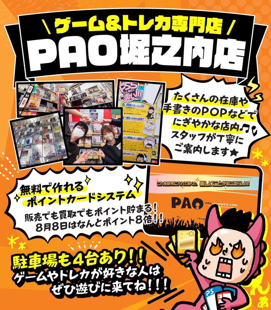 PAO_hori_game's tweet photo. 🎁PAO堀之内店🎁
✨夏だ❗️ゲームだ❗️RTキャンペーンだ‼️���

応募方法
✅@PAO_hori_gameをフォロー
✅このツイートをＲＴ
🚚全・国・発・送・O・K🚚

💡抽選1名様💡
🎁7/21発売 新品SWI ピクミン4🎁
🎁1本プレゼント🎁

期間7/21迄
発表7/22

😊ゲーム何でも買い取ります😊
😊ゲームの数なら地域一番😊 https://t.co/KTG69u356v