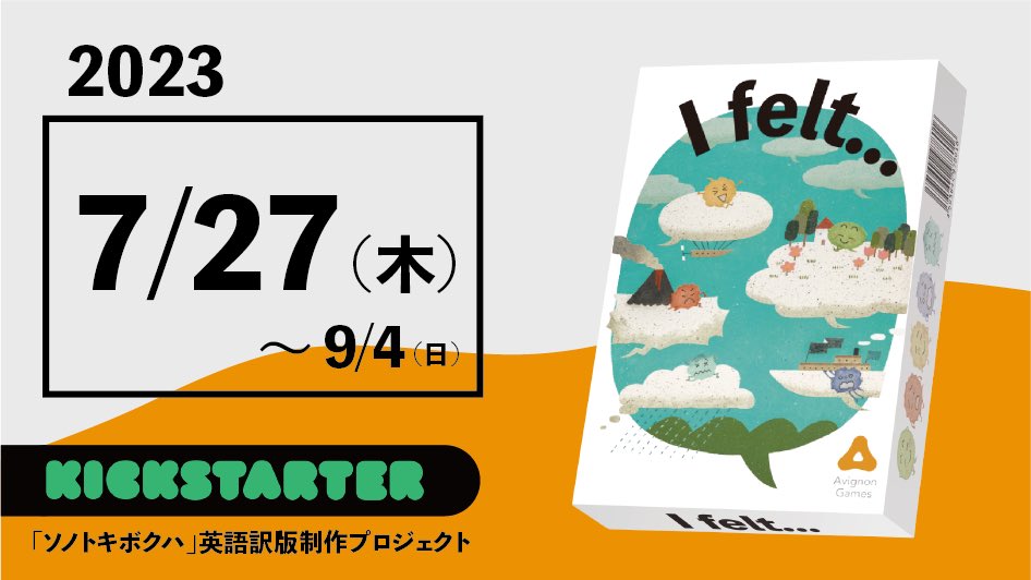 AvignonGames's tweet photo. この度7月27日(木)より英語訳版を販売のクラウドファンディングを開始いたします。
販売開始から9ヶ月、本当に多くの方にゲームを遊んでいただき、時には国や文化の壁を超えて共に遊ぶ姿を拝見し、英語訳版に踏み切りました。
開始に近づいて情報を解禁してまいりますので、続報お待ちくださいー! https://t.co/RHwGJzAtyr