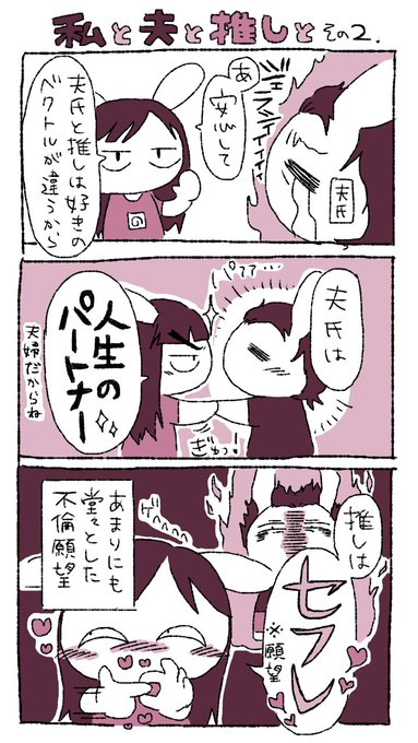 【実録】私と夫と推しと(2/2) #ノンタンと夫氏の実録 #エッセイ漫画 