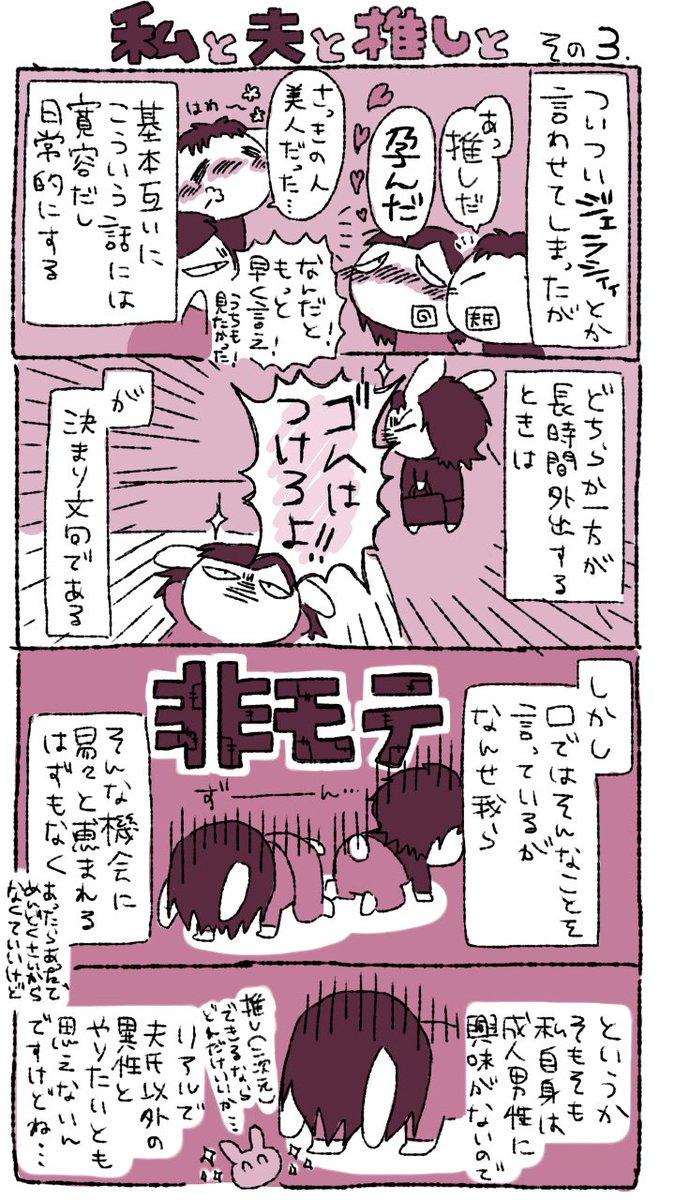 【実録】私と夫と推しと(2/2) #ノンタンと夫氏の実録 #エッセイ漫画 