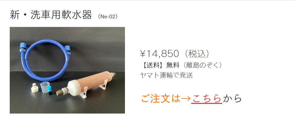 洗車用軟水器 ニューエントリー 洗車用軟水器 のパーツレビュー | アクア(chagashi