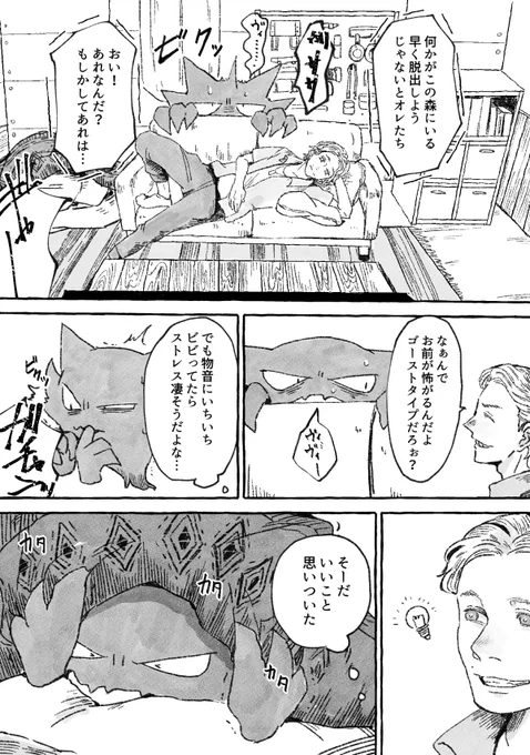 たまになら(1/2)
臆病なゴーストのお話(再掲) 