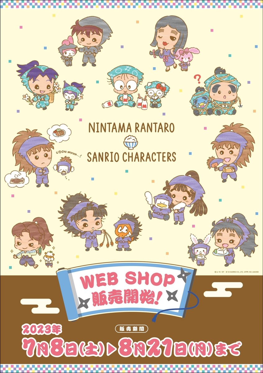 マルイネット通販＞ 【TVアニメ「忍たま乱太郎」×サンリオ