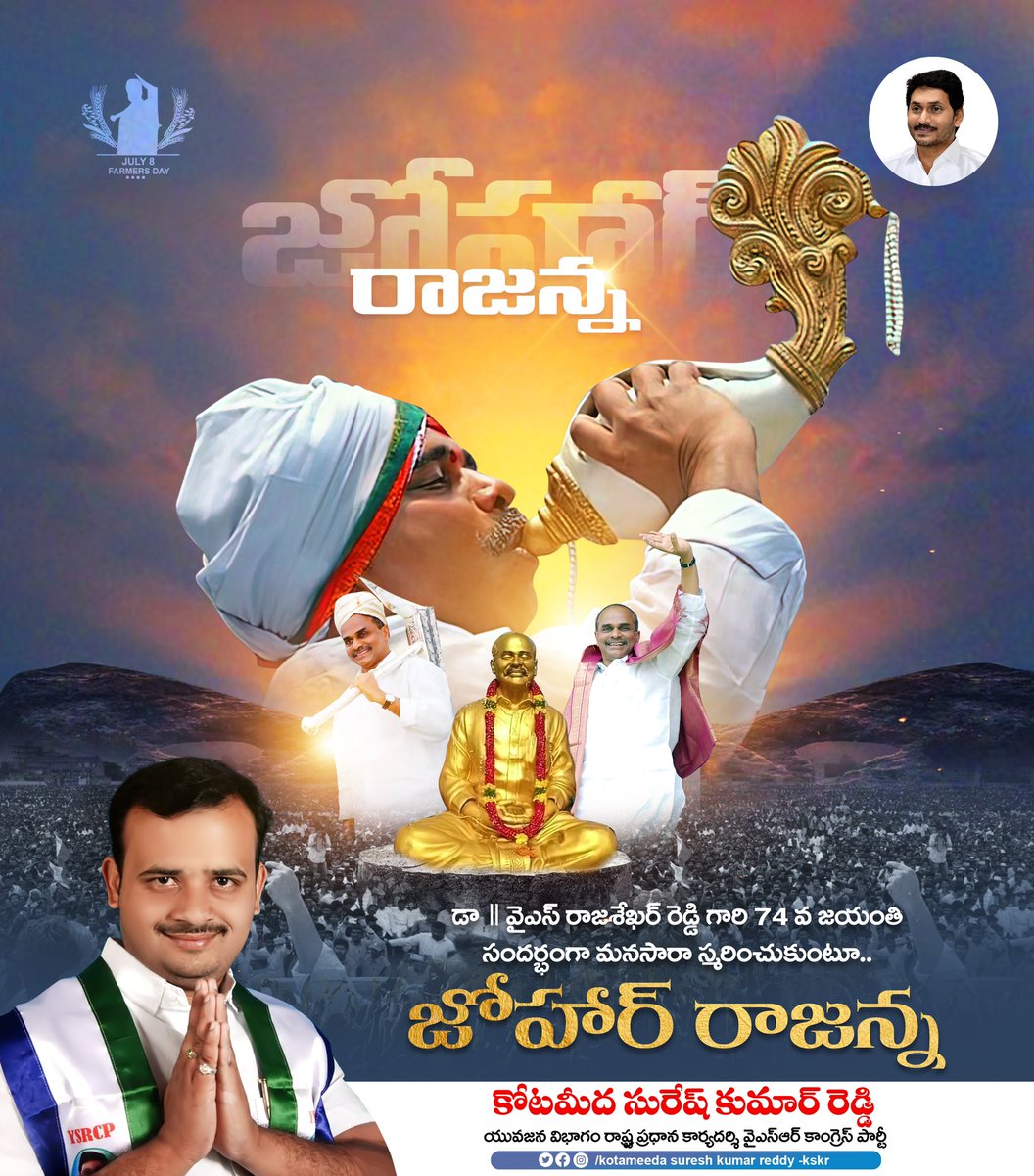 urskskr's tweet photo. డా॥ వైఎస్ రాజశేఖర్ రెడ్డి గారి 74 వ జయంతి
సందర్భంగా మనసారా స్మరించుకుంటూ..
జోహార్ రాజన్న https://t.co/nV2eUzHkd6