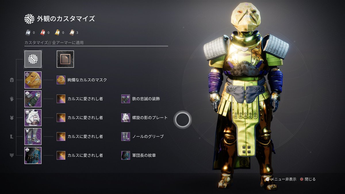 fuku_fuku00's tweet image. タグ忘れ上げなおし・・・
🤴カルス皇帝風タイタン💰
3枚目はマスク🤣
@DestinyTheGame @DestinyGameJP #ThreadsOfLight #Destiny2 #Bungie #DestinyFashion