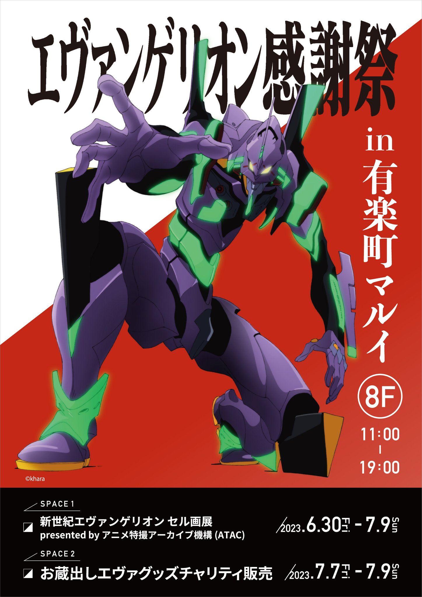 有楽町マルイ アニメイベント on Twitter 