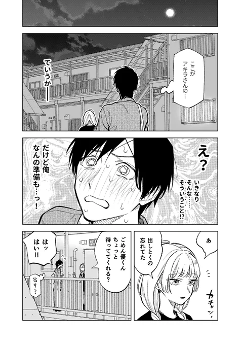 このゴミをなんとよぶ【28】(1/4) 