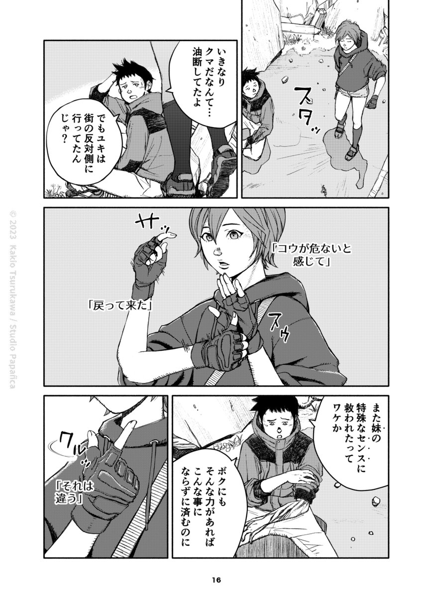 ゾンビ・パンデミックで人類がほぼ死滅してしまったポストアポカリプスの話(5/9) 
