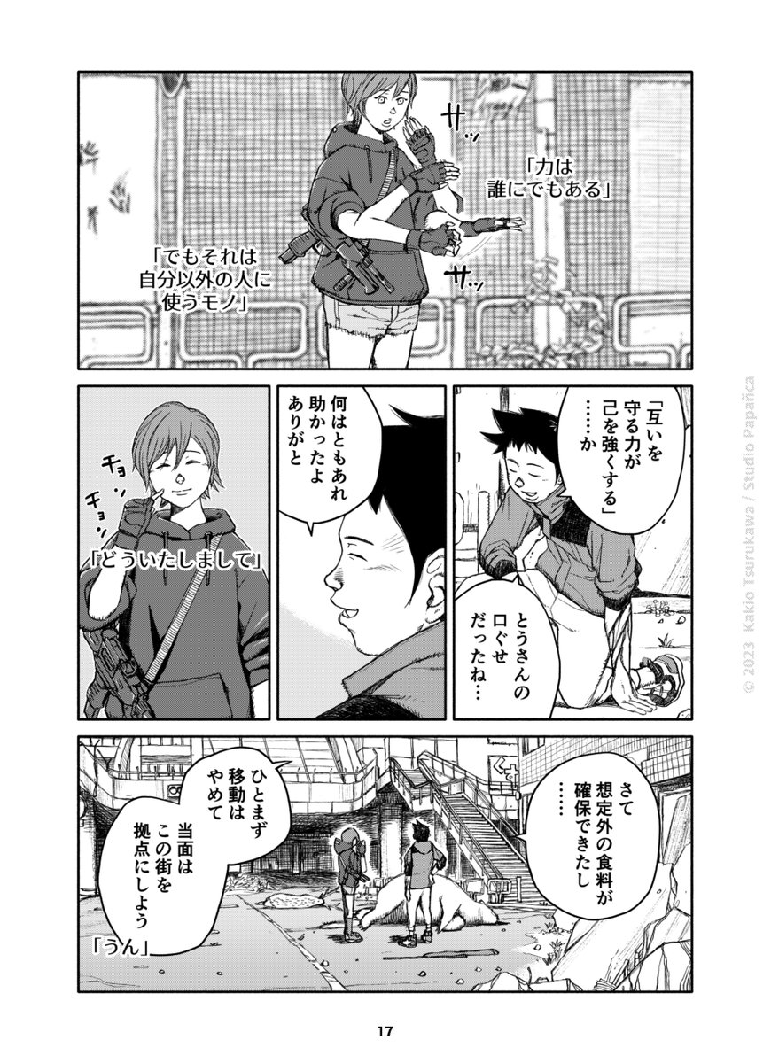 ゾンビ・パンデミックで人類がほぼ死滅してしまったポストアポカリプスの話(5/9) 