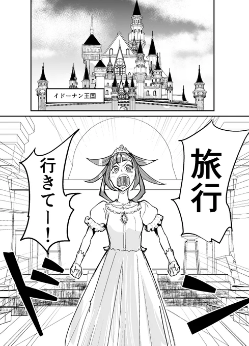 『お城から出られない、かわいそうな姫様』のお話 1/2 