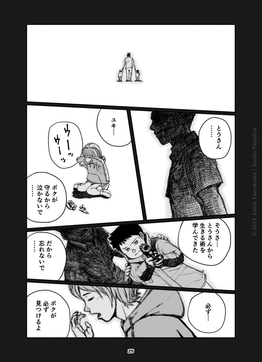 ゾンビ・パンデミックで人類がほぼ死滅してしまったポストアポカリプスの話(7/9) 
