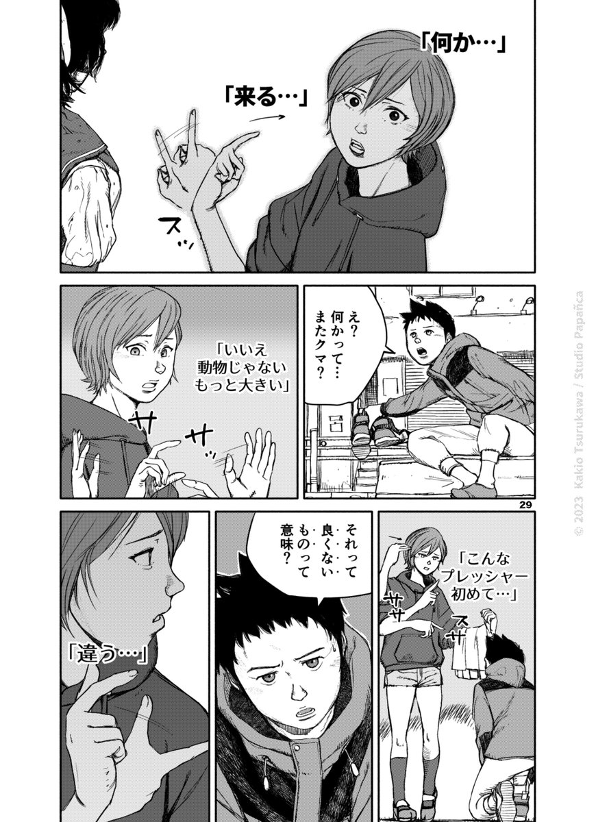 ゾンビ・パンデミックで人類がほぼ死滅してしまったポストアポカリプスの話(8/9) 