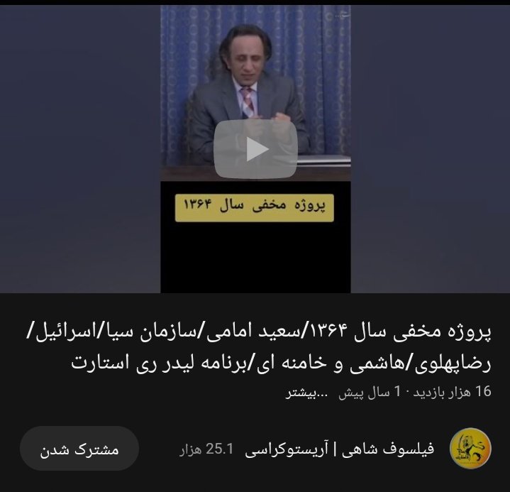 BadguyBazzar's tweet photo. @amirali_7777_q @iran_vdt @richardbranson ماموریت ریستارتیون، بلغور فیلمهای تخمی تخیلی MI6 و CIA حسینی است.
اطلاعات در حد خدا اما دریغ از یک سند!
نون مزدوری ج.ا. برکت داره اما عاقبت نداره. بعد حکم صورتی، حکم قهوه‌ای میاد که مزدوران و مهره‌های ج.ا. میسوزند. مثل طالقانی منتظری هاشمی سیداحمد.
آخه الدنگ تو از کجا میدونی!👇🏼😂 https://t.co/uSLjTjYVxI
