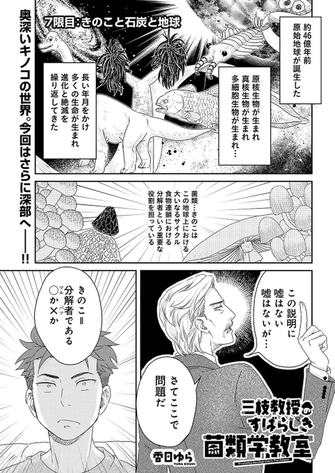 今日は #菌労感謝の日 !梅雨の季節…カビも増えるし菌なんて迷惑!と思っていませんか?しかし、菌には地球にもたらす大きな役割があるのです!菌と言えば!の、#三枝教授のすばらしき菌類学教室 よりこちらをご紹介! #漫画が読めるハッシュタグ