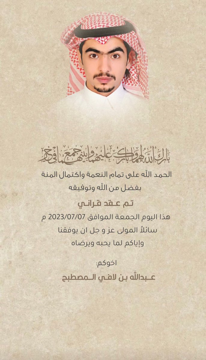 ﴿ وَمِنْ آيَاتِهِ أَنْ خَلَقَ لَكُم مِّنْ أَنفُسِكُمْ أَزْوَاجًا ﴾
الحمدلله الذي بنعمته تتم الصالحات 
تم بحمد الله وفضله " عقد قراني "
سائلاً المولى عزوجل لي ولكم التوفيق

#عنزة #العمارات #الدهامشة #السويلمات