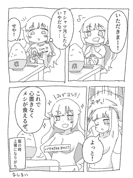 「Tシャツ>身体」(2/2)  #漫画が読めるハッシュタグ