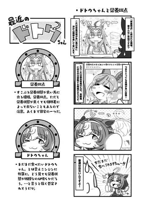 栄養満点なドトウちゃんかわいい。

#ウマ娘 #メイショウドトウ 