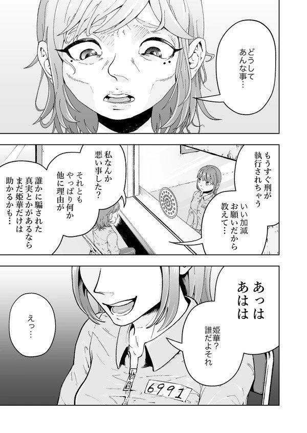 いじめられっ子がいじめて来た子のお腹に転生する話(5/5) 