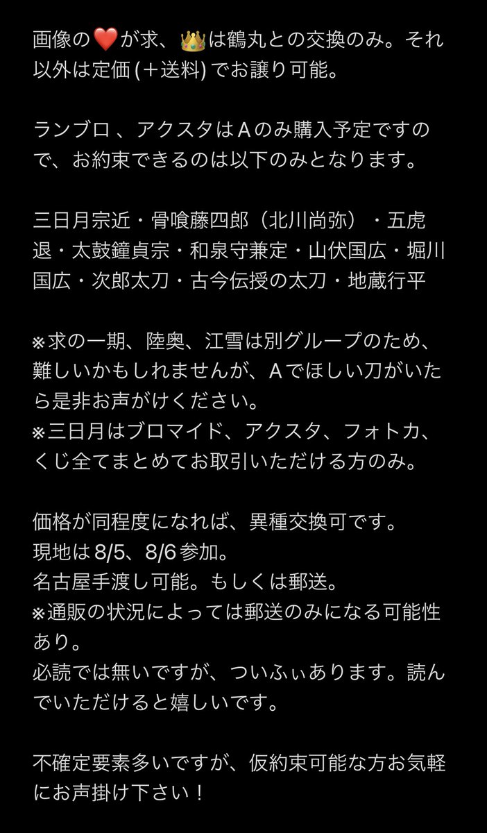 roxy640513's tweet photo. 【交換、譲渡、買取】舞台刀剣乱舞 刀ステ 感謝祭 ランブロ  アクスタ フォトカ くじ

求)鶴丸、一期、陸奥、薬研
江雪(輝馬※FF様分)
※鶴丸以外は各1、鶴丸は買取もします。

譲)上記以外の刀剣
※詳細ありの為、画像をご確認ください。
※仮約束です。通販はブロマイドのみ買えました…。 https://t.co/FDJzvACJEQ