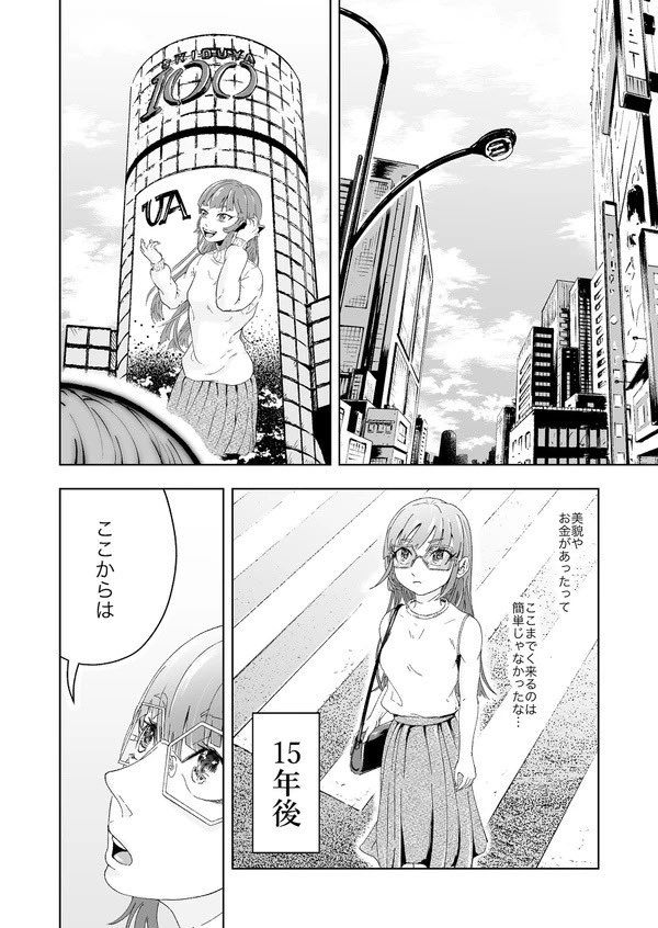 いじめられっ子がいじめて来た子のお腹に転生する話(3/5) 