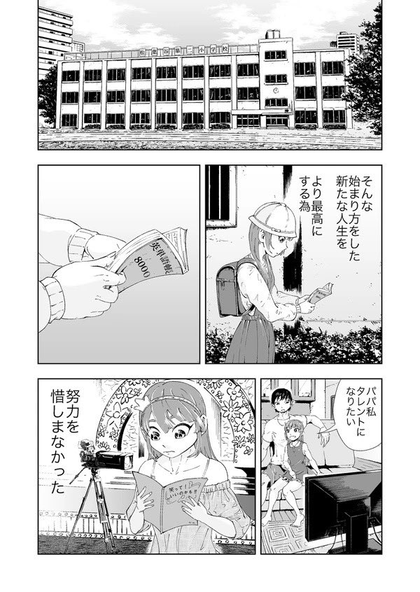 いじめられっ子がいじめて来た子のお腹に転生する話(3/5) 