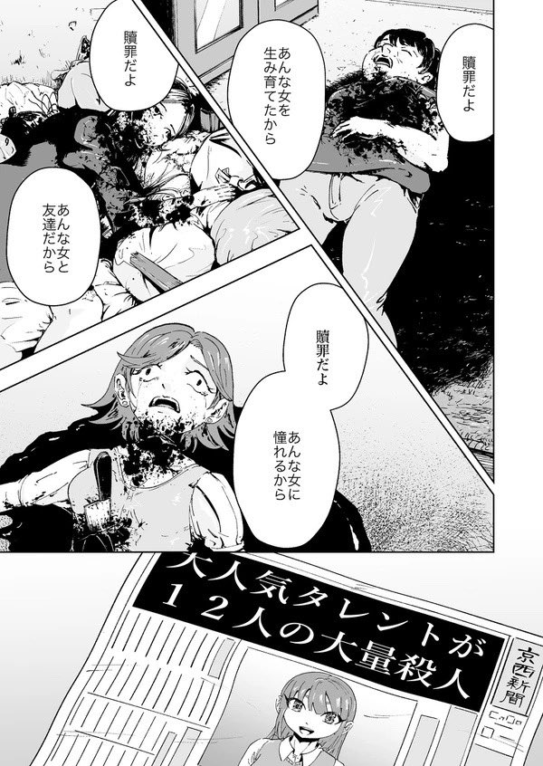 いじめられっ子がいじめて来た子のお腹に転生する話(4/5) 