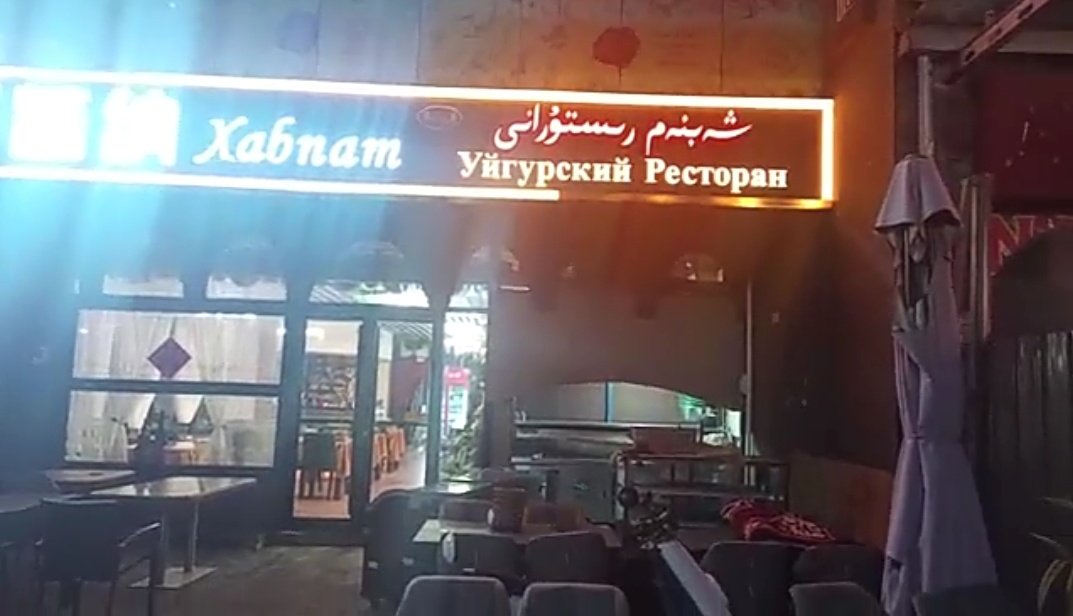 HamsterRao's tweet photo. A #Uyghur restaurant — 'Shabnam'. A woman named Guljaan with light olive complexion ushered me in with therapeutic "marhhaba". The aroma of coffee &amp; sheesha commingled with sinful kebabs perfuming the air. A devilishly handsome man reffered to me as 'pretty boy'. ❤️
#Xinjiang https://t.co/RAicPKlUNr