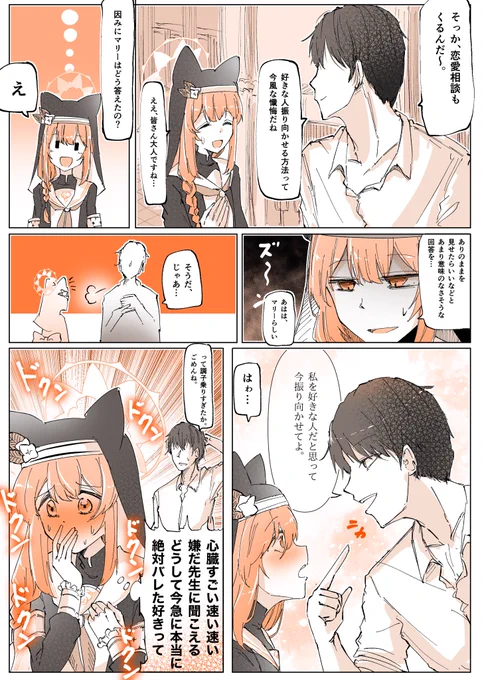#ブルアカ
 伊落マリー懺悔室漫画2 