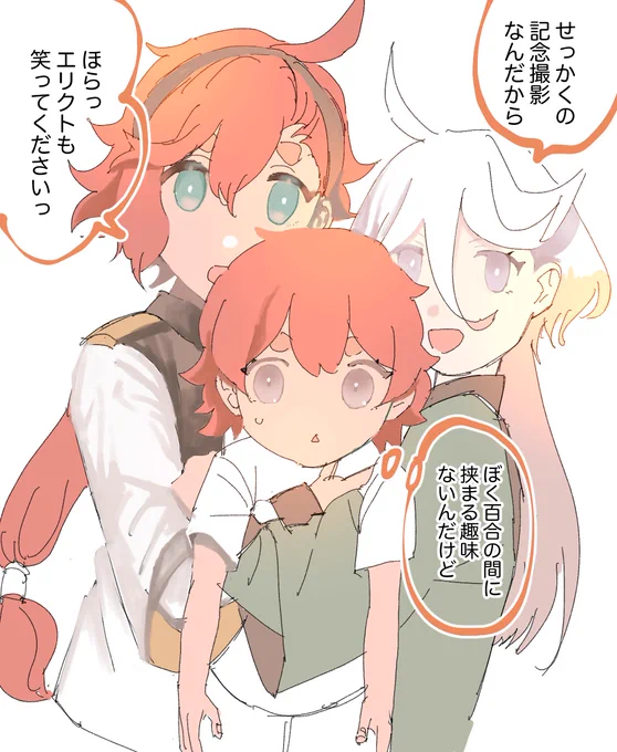 #水星の魔女 #スレミオ 
なんらかの記念撮影?
スレミオエリィ3人良き… 