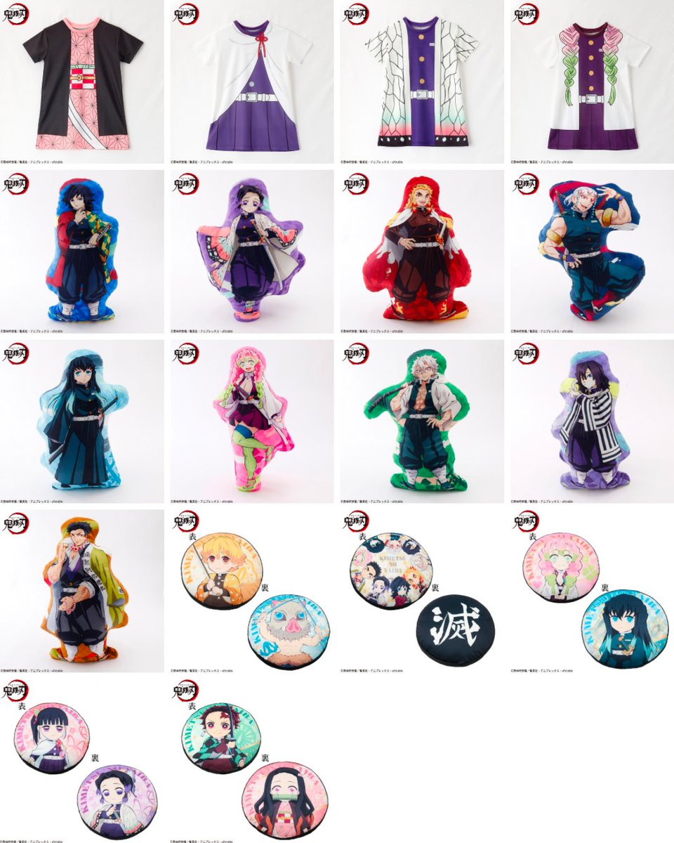 鬼滅の刃最新情報＆グッズ情報@きめつねっと on X