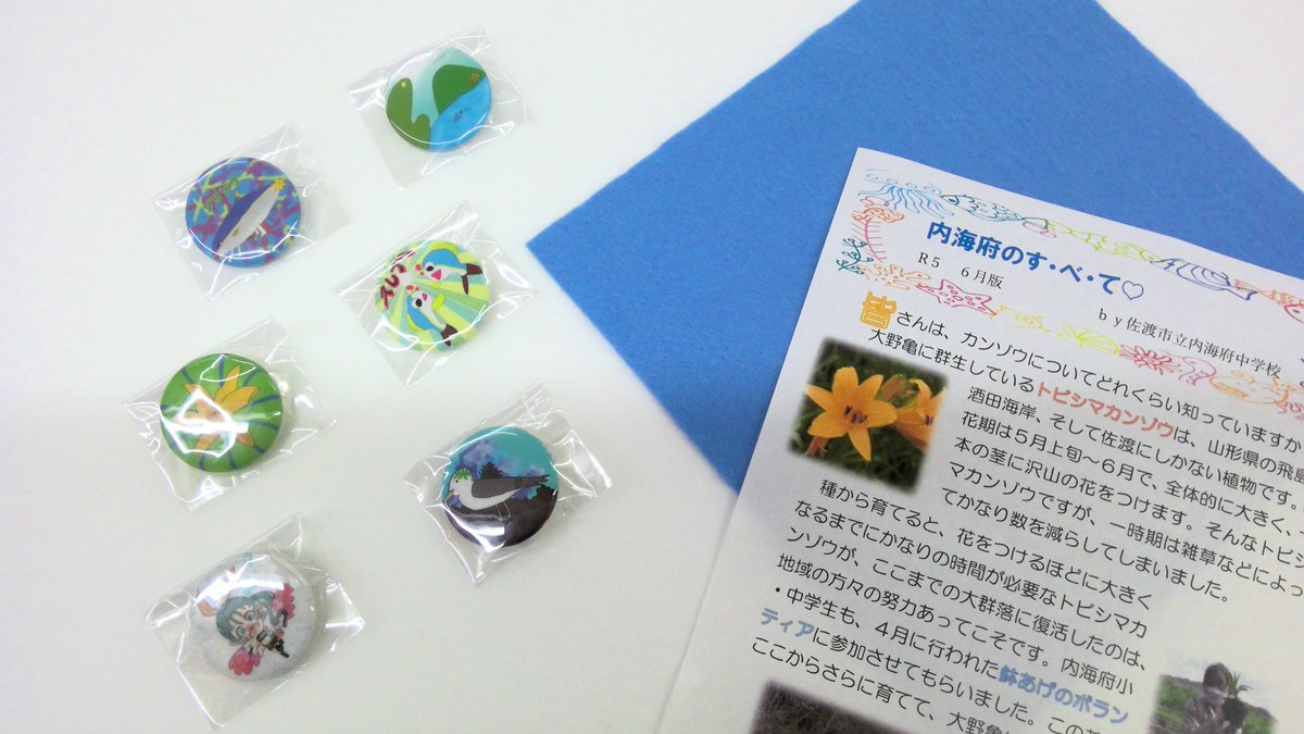 gsado_official's tweet photo. おはようございます！
今朝は島内の中学生が作ったグッズのご紹介です😄
佐渡ならではのオリジナルデザインの缶バッジが６種類✨
全部ポップ🎵でキュート💕
是非お手に取ってみて下さいね！

この売上は佐渡両津海府観光協会様に寄��されます。
#佐渡　#佐渡島　＃佐渡金山　#内海府 https://t.co/e4DGbrdfUY
