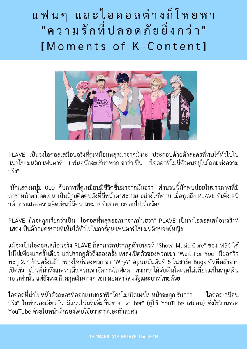 PLAVE_UpdateTH's tweet photo. [📑] แปลบทความบางส่วน

‘แฟนๆ และไอดอลต่างก็โหยหา "ความรักที่ปลอดภัยยิ่งกว่า" [Moments of K-Content]’

🔗 https://t.co/6r30DUPeCM

#PLAVE #플레이브 #PLAVEUpdateTH https://t.co/jTN9hQACIg