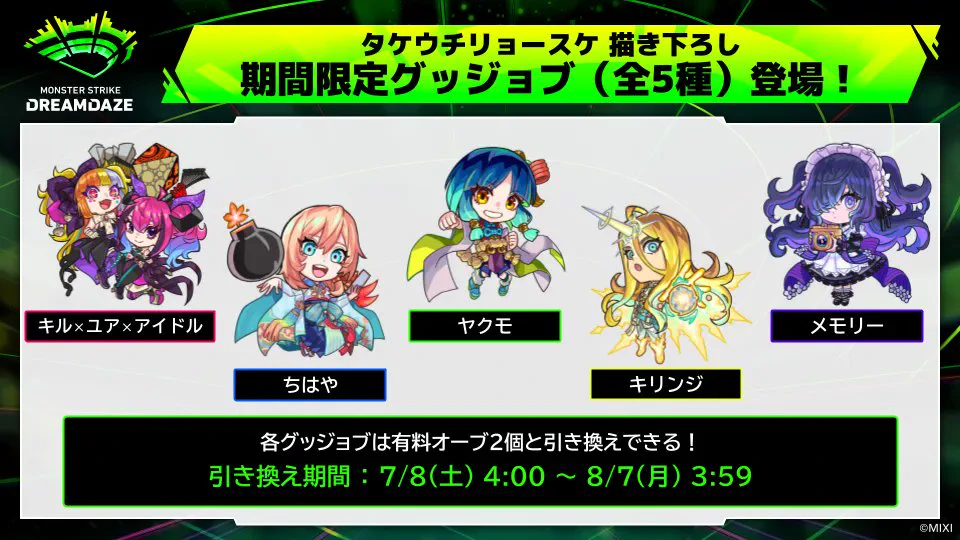モンスト公式 on X: 