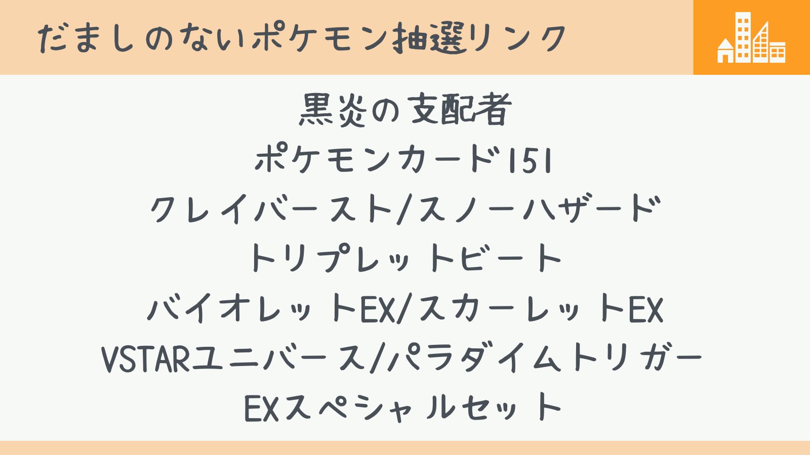 ポケカ通知@再販/抽選/ポケモンカード151/黒炎の支配者/クレイバースト