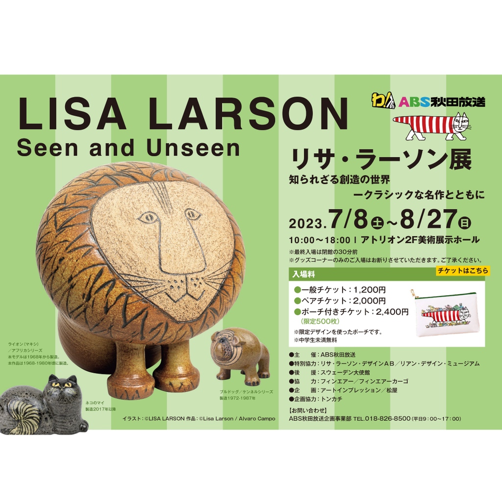LisaLarson_JP's tweet image. 【リサ・ラーソン展 in 秋田】⁠
⁠
いよいよ本日から、秋田アトリオン2F美術展示ホールにてリサ・ラーソン展がスタートします！⁠
8月27日まで開催していますので、夏休みに合わせて足を運んでみてくださいね。⁠
⁠
⁠akita-abs.co.jp/lisa-larson/