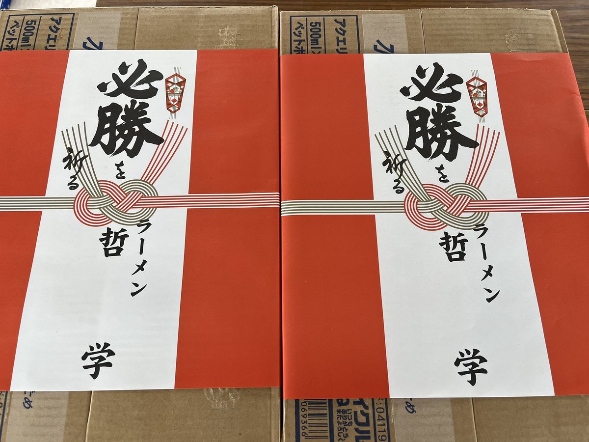nosho540's tweet photo. ラーメン哲学さん、麺屋あさひさん（飯坂さん）より差し入れをいただきました。
ありがとうございました。 https://t.co/6mcJ8sVwY2