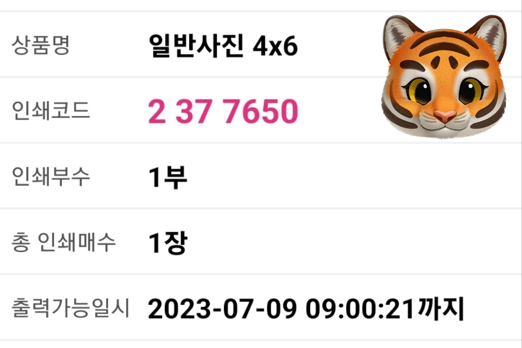 Cheering_RuHana's tweet photo. 토요일 출력가능 시간: 2023년 7월 9일 오전 09:00:21까지

그래피티: 호랑이스티커
단색배경: 스티커X https://t.co/ZgwKTHNW3i