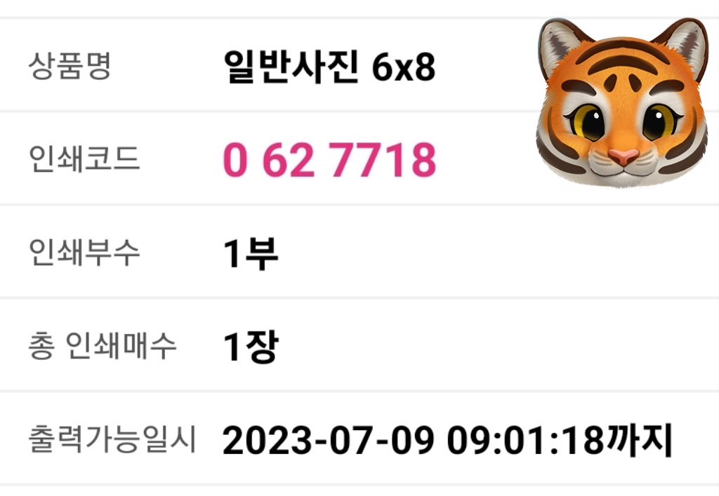Cheering_RuHana's tweet photo. 토요일 출력가능 시간: 2023년 7월 9일 오전 09:00:21까지

그래피티: 호랑이스티커
단색배경: 스티커X https://t.co/ZgwKTHNW3i