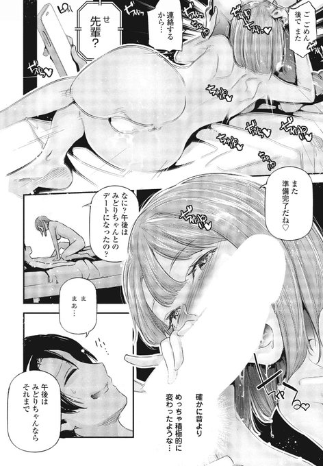 「姫サーのヲタ」episode6 (2/4) 