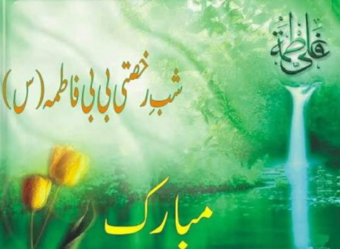 Dimple_145's tweet photo. آیتوں سے لباسِ عروسی بنا
نور چہرے پہ آیا ہے والفجر کا
اور کلائی کا زیور بنی  ہل عطا
گوشوارے مزمل کے ہے بخدا
سج گئی فاطمہؑ پڑھ کے ناد علئ
ہو مبارک تمہں یا نبیﷺ
 بی بی زَّهْرَاء۴ کی ہے رُخصتی

#رخصتی_جنابِ_سیدہؐ 

#رخصتی_سیدہ_کونین https://t.co/S8DIGlxalp